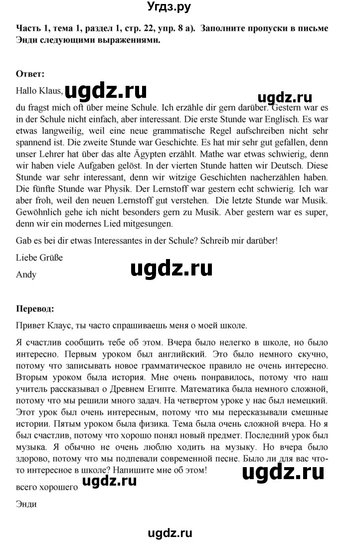 ГДЗ (Решебник) по немецкому языку 6 класс Зуевская Е.В. / часть 1. страница / 22-23(продолжение 6)