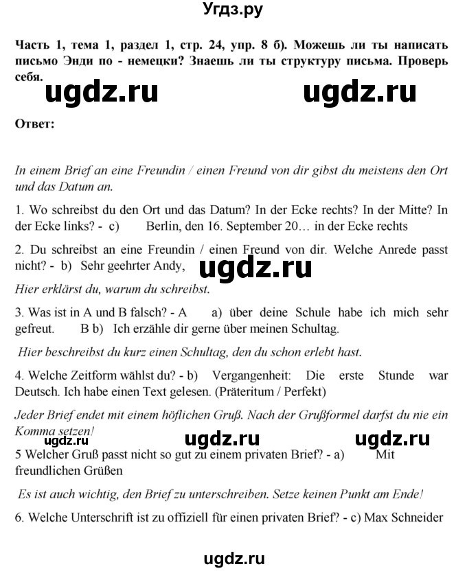 ГДЗ (Решебник) по немецкому языку 6 класс Зуевская Е.В. / часть 1. страница / 24