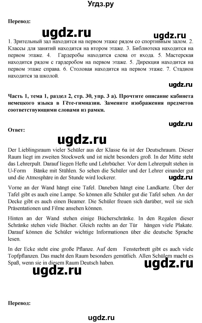 ГДЗ (Решебник) по немецкому языку 6 класс Зуевская Е.В. / часть 1. страница / 30(продолжение 2)