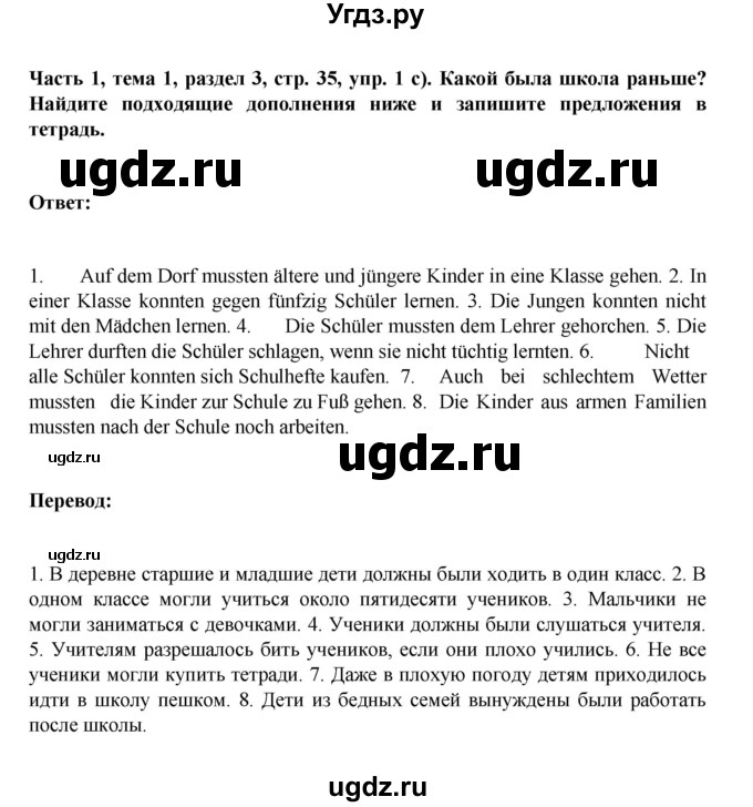 ГДЗ (Решебник) по немецкому языку 6 класс Зуевская Е.В. / часть 1. страница / 35