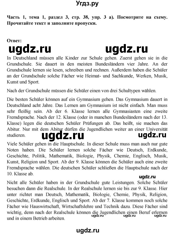 ГДЗ (Решебник) по немецкому языку 6 класс Зуевская Е.В. / часть 1. страница / 38(продолжение 2)
