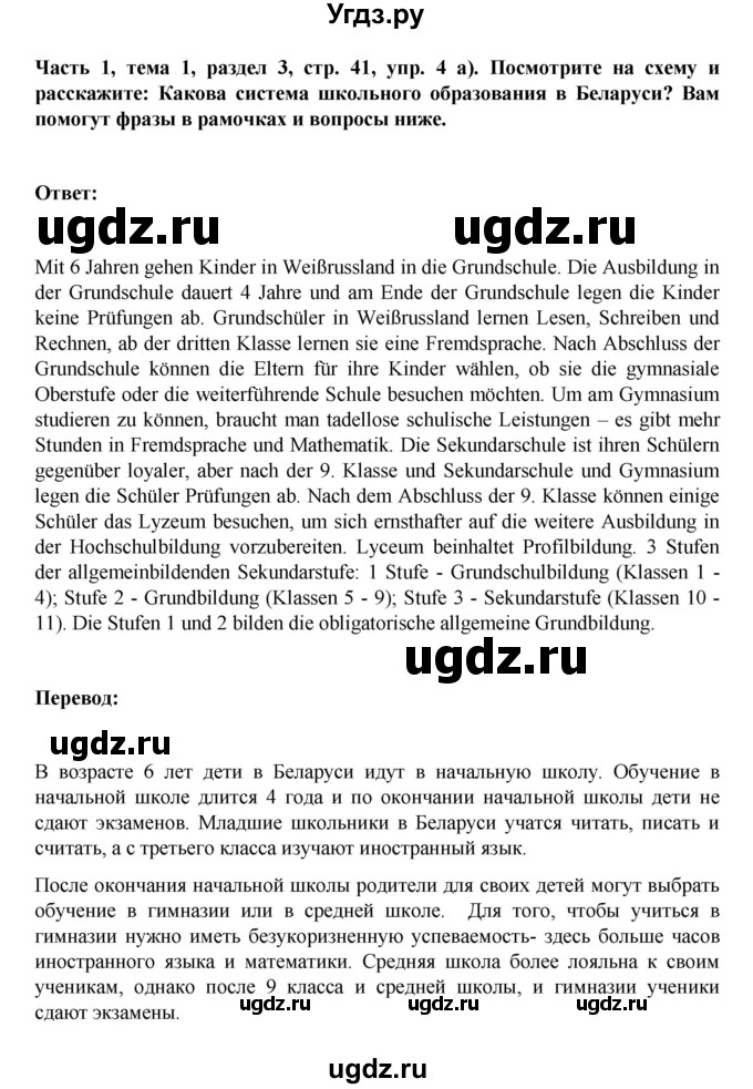 ГДЗ (Решебник) по немецкому языку 6 класс Зуевская Е.В. / часть 1. страница / 41