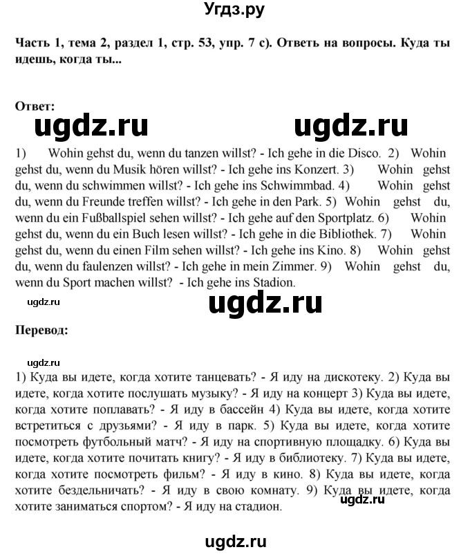 ГДЗ (Решебник) по немецкому языку 6 класс Зуевская Е.В. / часть 1. страница / 53(продолжение 2)
