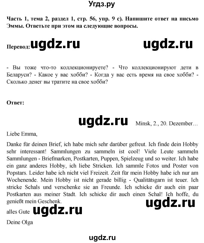 ГДЗ (Решебник) по немецкому языку 6 класс Зуевская Е.В. / часть 1. страница / 56(продолжение 2)