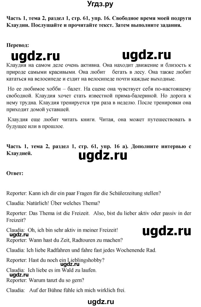 ГДЗ (Решебник) по немецкому языку 6 класс Зуевская Е.В. / часть 1. страница / 61