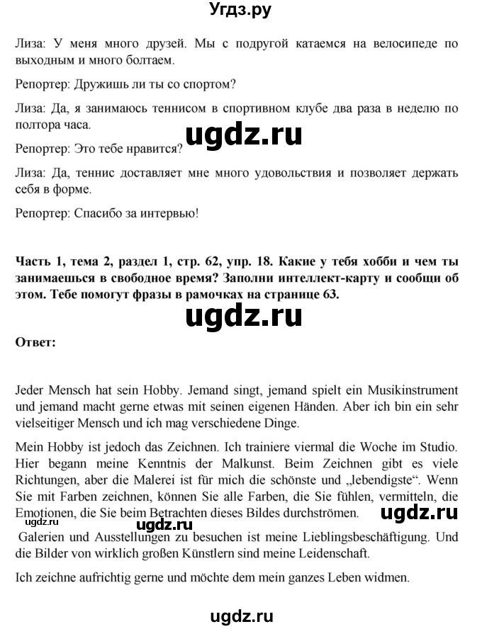 ГДЗ (Решебник) по немецкому языку 6 класс Зуевская Е.В. / часть 1. страница / 62-63(продолжение 4)