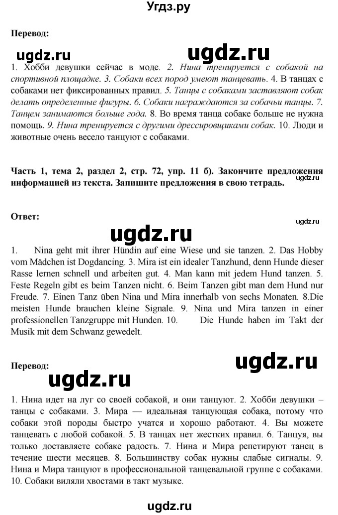 ГДЗ (Решебник) по немецкому языку 6 класс Зуевская Е.В. / часть 1. страница / 72(продолжение 2)