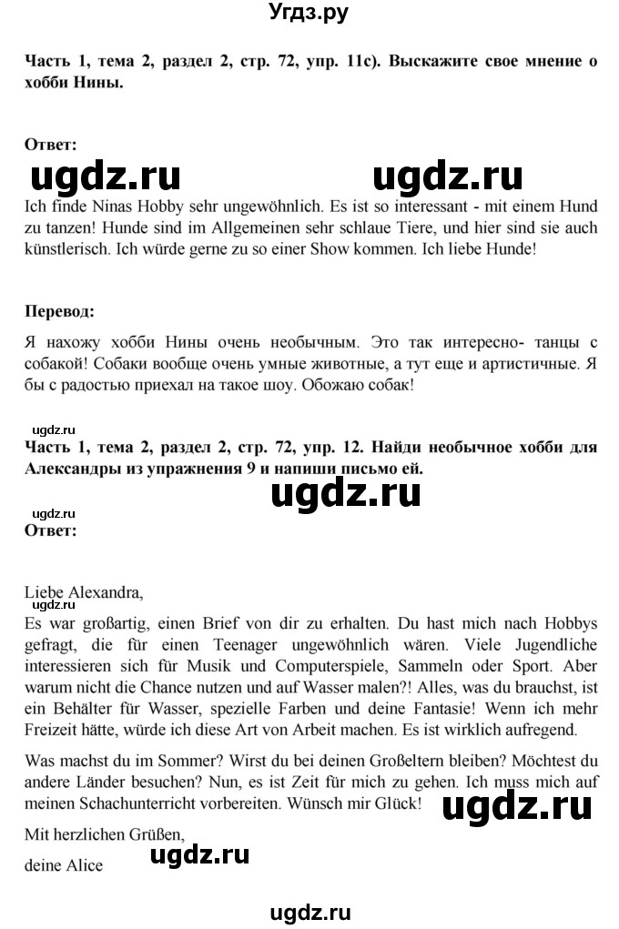 ГДЗ (Решебник) по немецкому языку 6 класс Зуевская Е.В. / часть 1. страница / 72(продолжение 3)