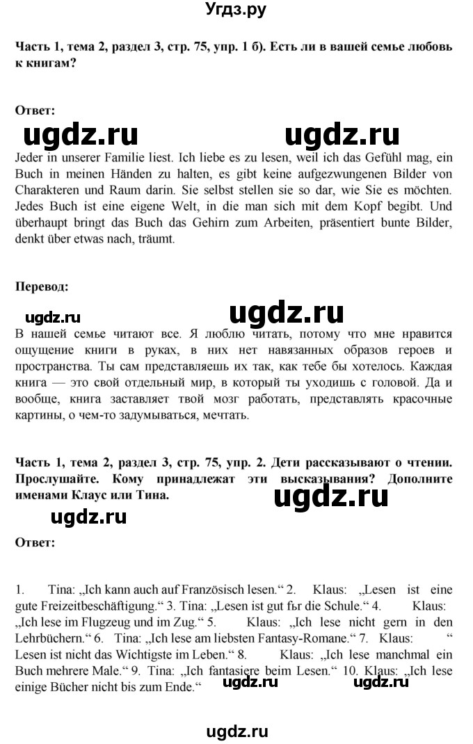 ГДЗ (Решебник) по немецкому языку 6 класс Зуевская Е.В. / часть 1. страница / 75(продолжение 2)