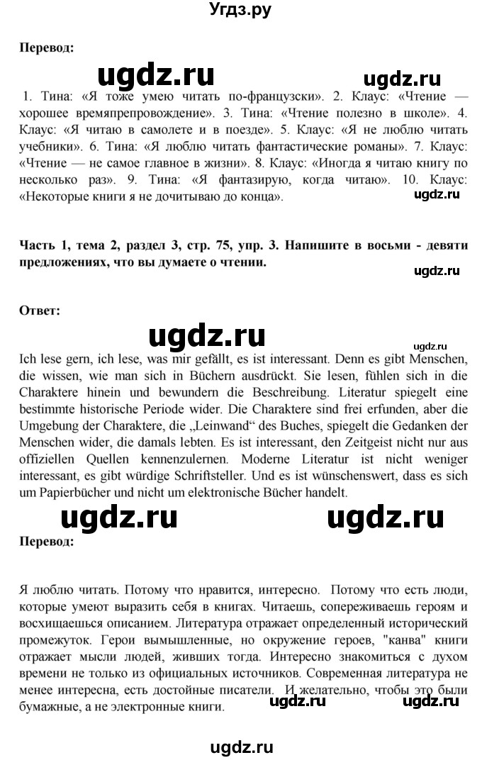 ГДЗ (Решебник) по немецкому языку 6 класс Зуевская Е.В. / часть 1. страница / 75(продолжение 3)