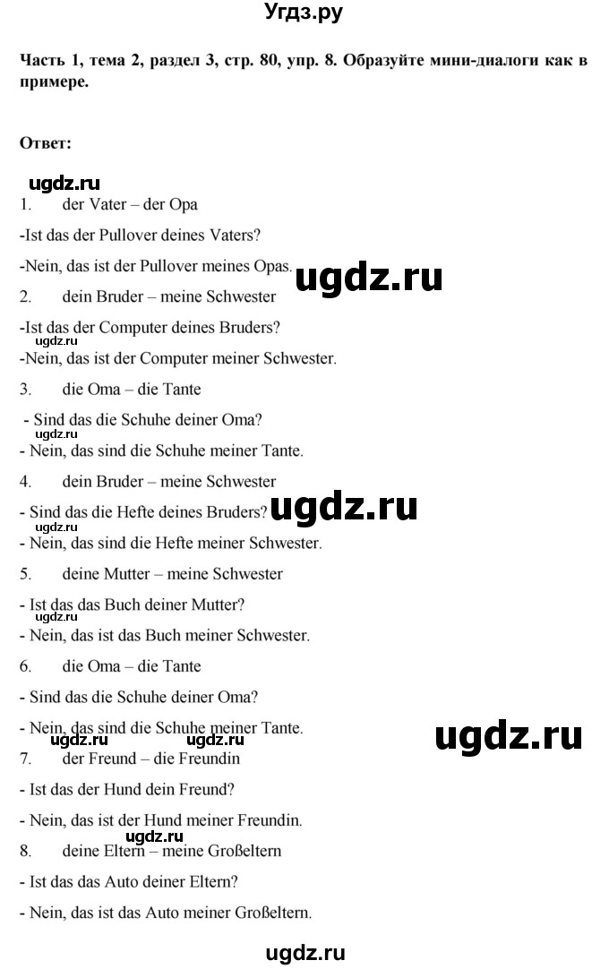 ГДЗ (Решебник) по немецкому языку 6 класс Зуевская Е.В. / часть 1. страница / 80(продолжение 2)