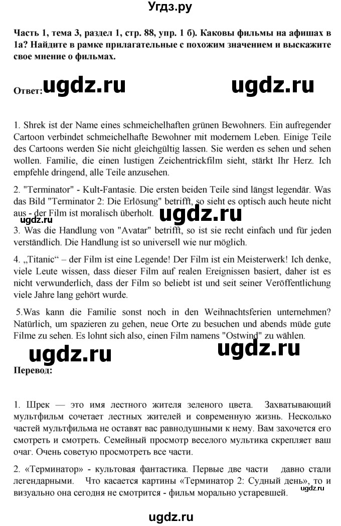 ГДЗ (Решебник) по немецкому языку 6 класс Зуевская Е.В. / часть 1. страница / 88-89