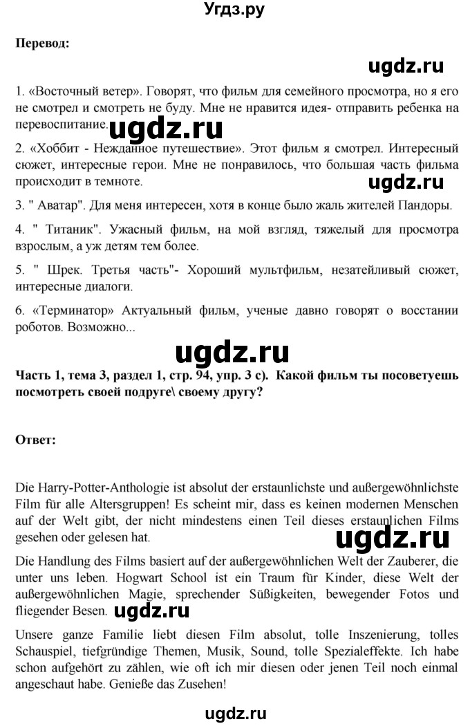 ГДЗ (Решебник) по немецкому языку 6 класс Зуевская Е.В. / часть 1. страница / 94(продолжение 3)