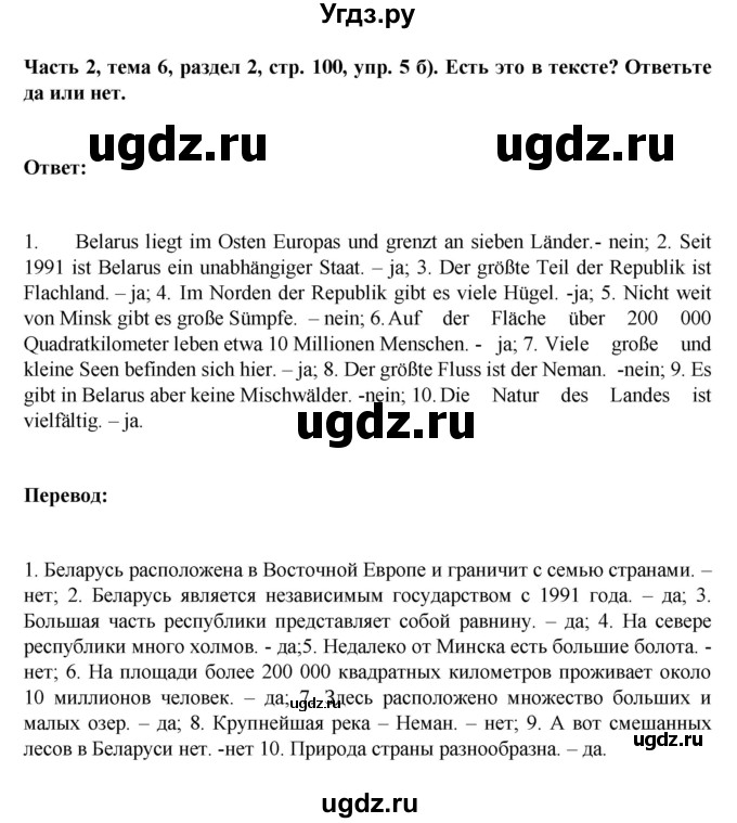ГДЗ (Решебник) по немецкому языку 6 класс Зуевская Е.В. / часть 2. страница / 100