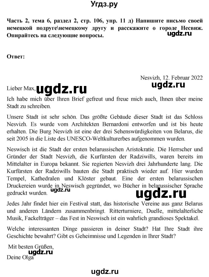 ГДЗ (Решебник) по немецкому языку 6 класс Зуевская Е.В. / часть 2. страница / 106(продолжение 3)