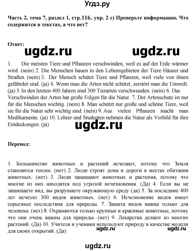 ГДЗ (Решебник) по немецкому языку 6 класс Зуевская Е.В. / часть 2. страница / 116(продолжение 2)