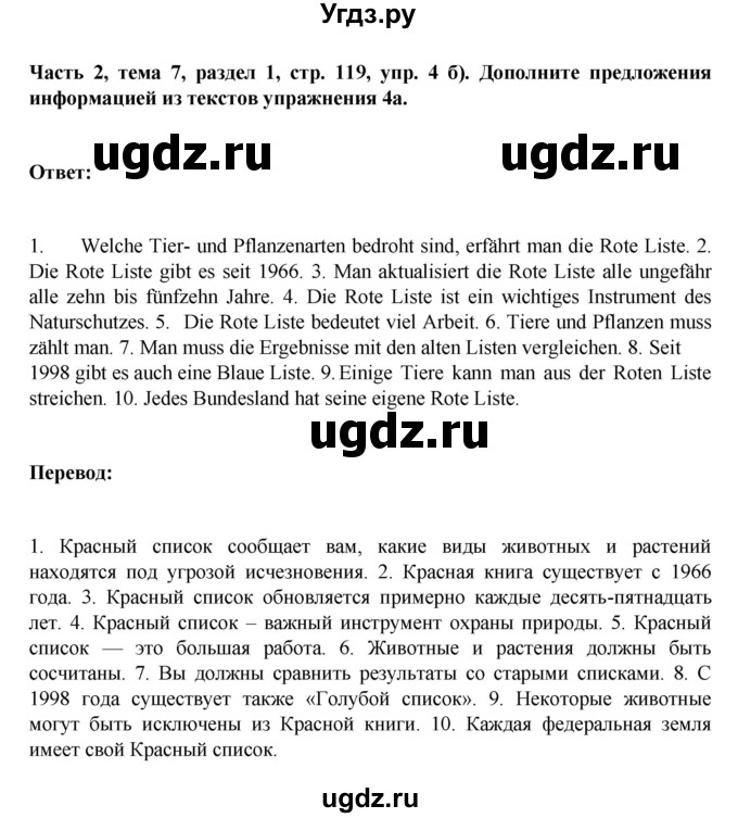 ГДЗ (Решебник) по немецкому языку 6 класс Зуевская Е.В. / часть 2. страница / 119
