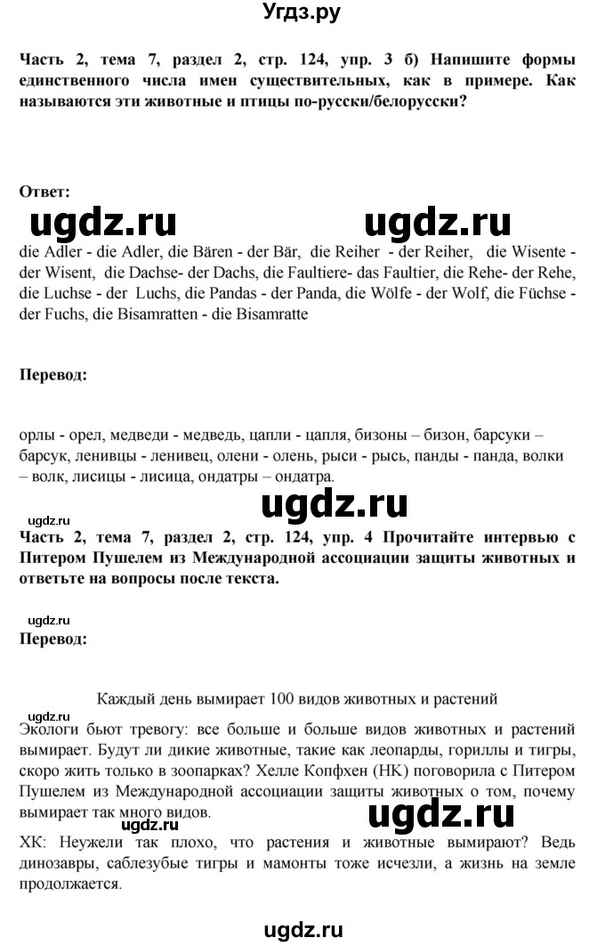 ГДЗ (Решебник) по немецкому языку 6 класс Зуевская Е.В. / часть 2. страница / 124-127(продолжение 2)