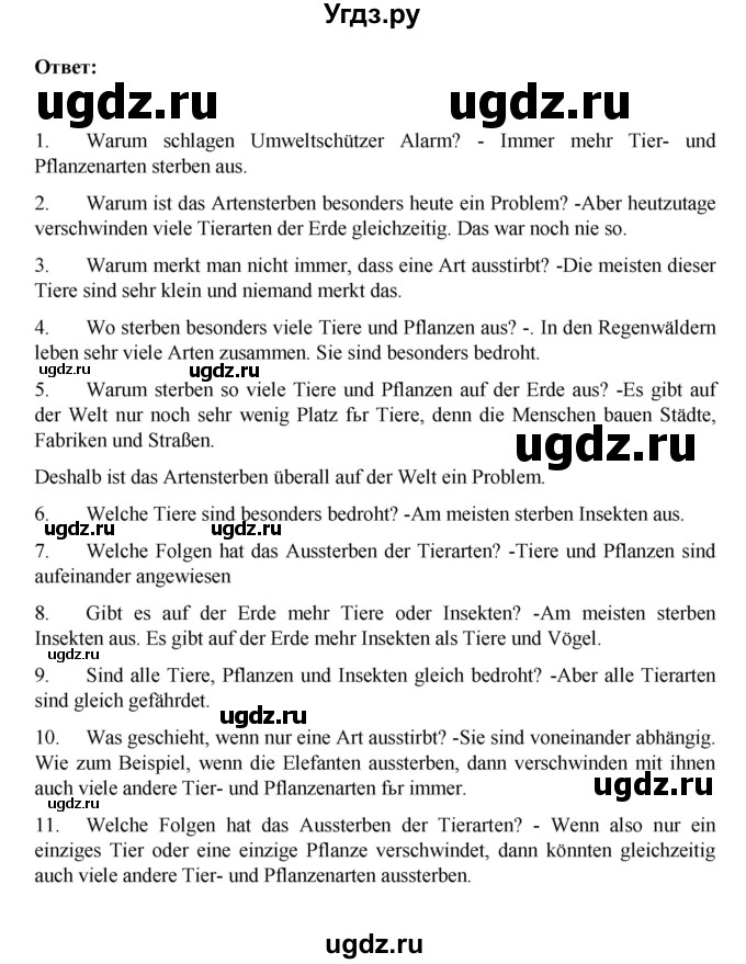 ГДЗ (Решебник) по немецкому языку 6 класс Зуевская Е.В. / часть 2. страница / 124-127(продолжение 4)