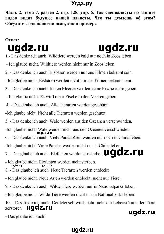 ГДЗ (Решебник) по немецкому языку 6 класс Зуевская Е.В. / часть 2. страница / 128(продолжение 2)