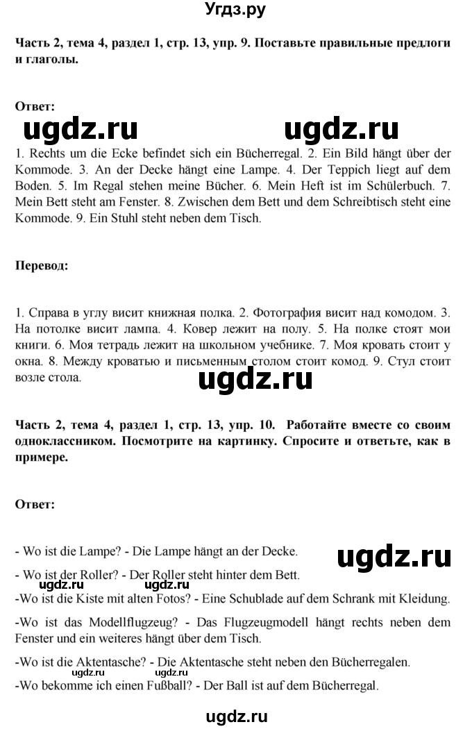 ГДЗ (Решебник) по немецкому языку 6 класс Зуевская Е.В. / часть 2. страница / 13(продолжение 2)