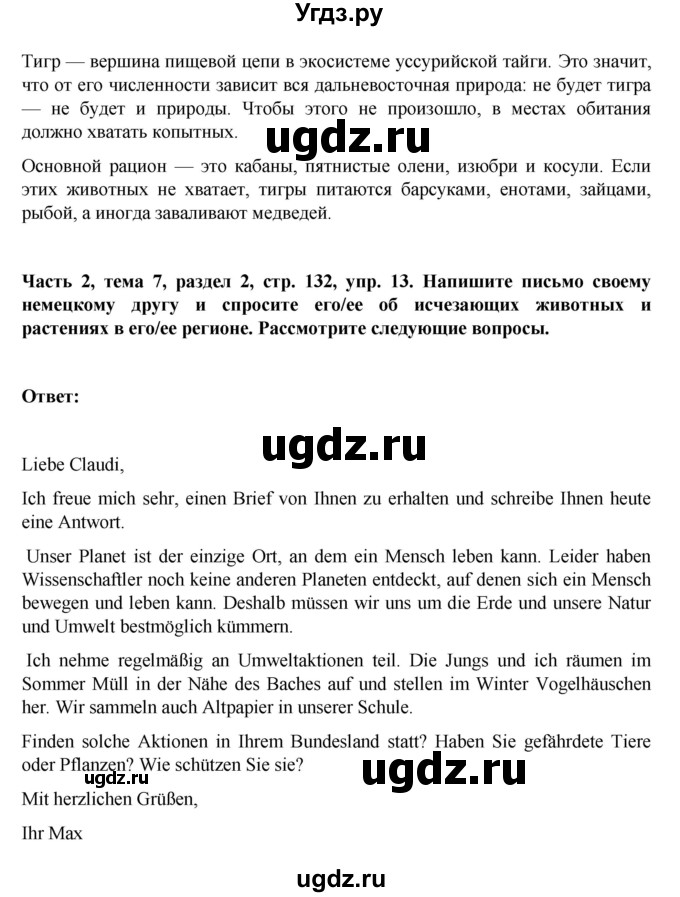 ГДЗ (Решебник) по немецкому языку 6 класс Зуевская Е.В. / часть 2. страница / 132(продолжение 4)