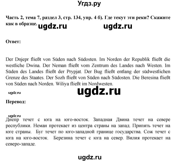 ГДЗ (Решебник) по немецкому языку 6 класс Зуевская Е.В. / часть 2. страница / 134(продолжение 2)