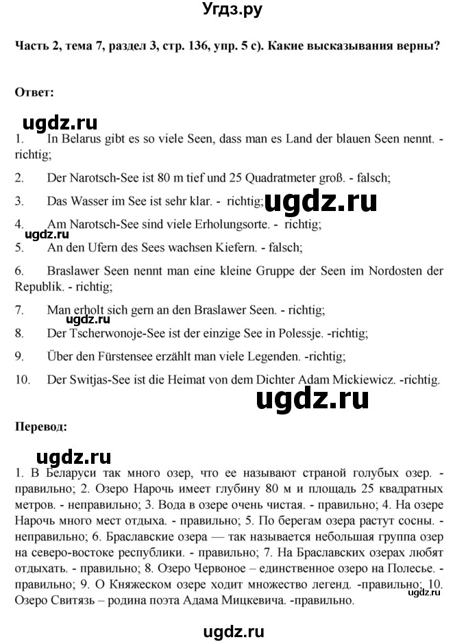 ГДЗ (Решебник) по немецкому языку 6 класс Зуевская Е.В. / часть 2. страница / 136