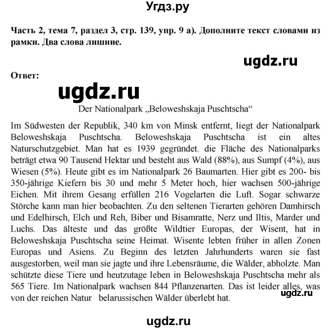ГДЗ (Решебник) по немецкому языку 6 класс Зуевская Е.В. / часть 2. страница / 139