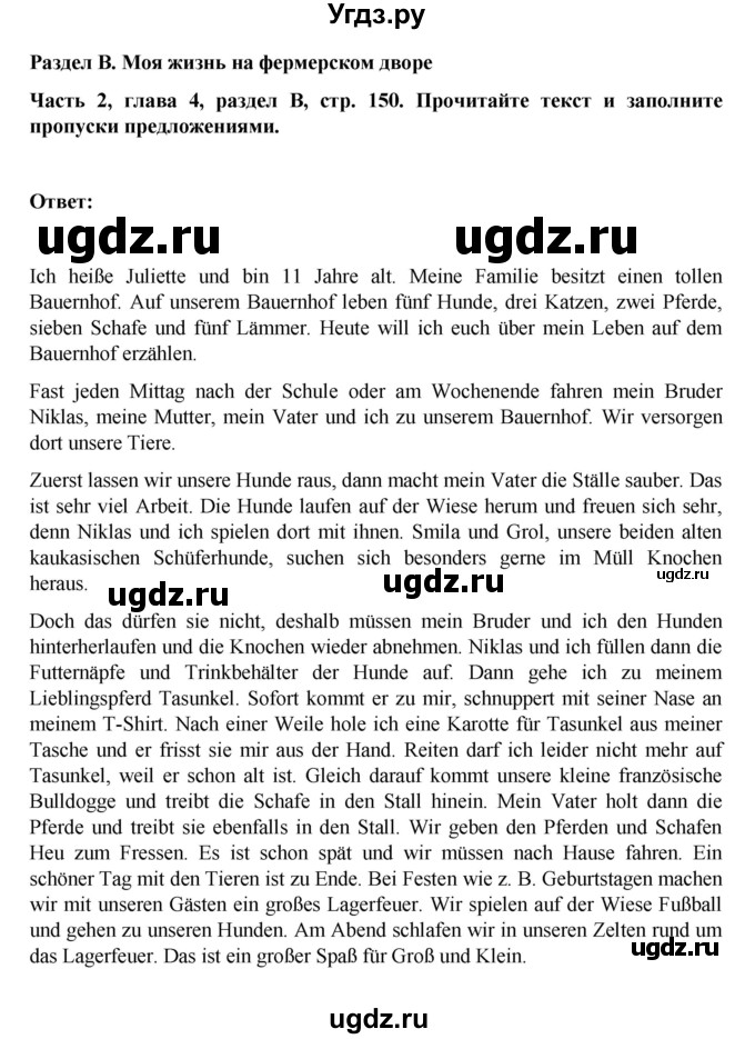 ГДЗ (Решебник) по немецкому языку 6 класс Зуевская Е.В. / часть 2. страница / 150