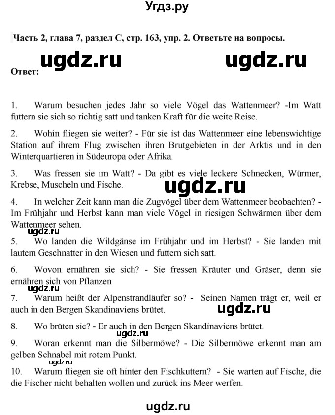 ГДЗ (Решебник) по немецкому языку 6 класс Зуевская Е.В. / часть 2. страница / 163