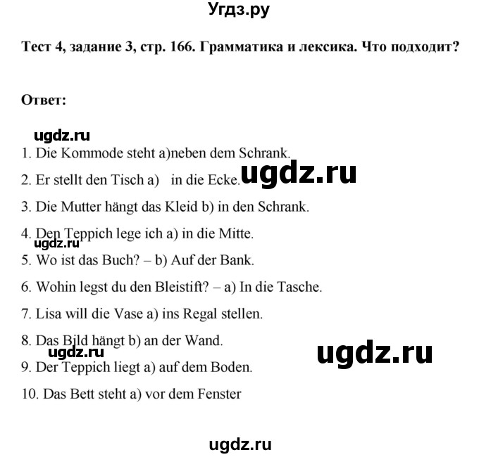ГДЗ (Решебник) по немецкому языку 6 класс Зуевская Е.В. / часть 2. страница / 166