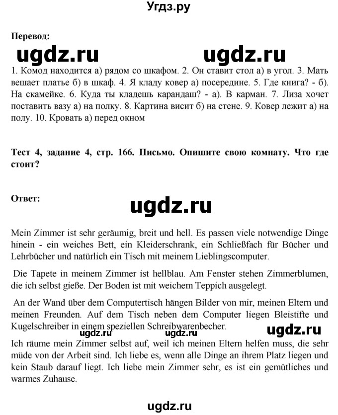 ГДЗ (Решебник) по немецкому языку 6 класс Зуевская Е.В. / часть 2. страница / 166(продолжение 2)