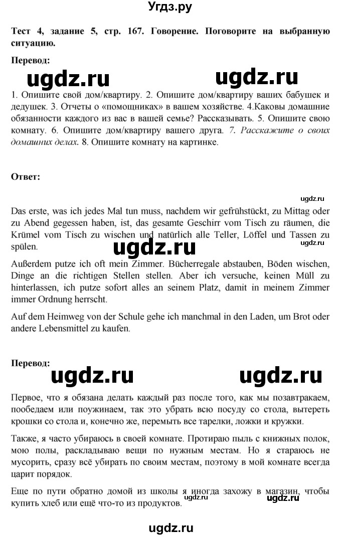 ГДЗ (Решебник) по немецкому языку 6 класс Зуевская Е.В. / часть 2. страница / 167