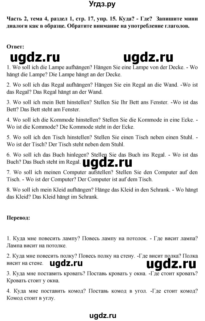 ГДЗ (Решебник) по немецкому языку 6 класс Зуевская Е.В. / часть 2. страница / 17