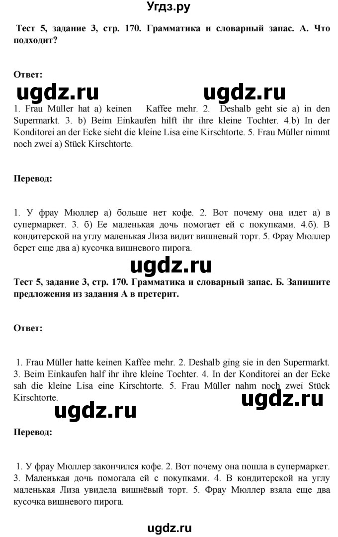 ГДЗ (Решебник) по немецкому языку 6 класс Зуевская Е.В. / часть 2. страница / 170-171