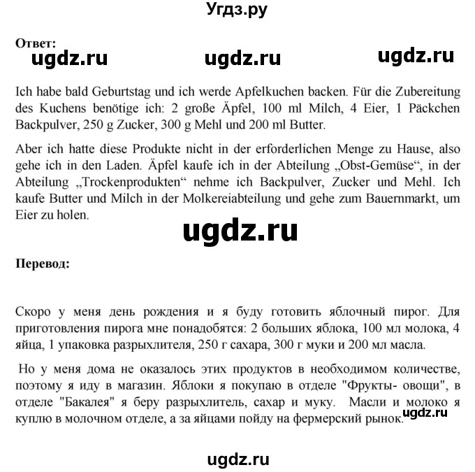 ГДЗ (Решебник) по немецкому языку 6 класс Зуевская Е.В. / часть 2. страница / 170-171(продолжение 4)