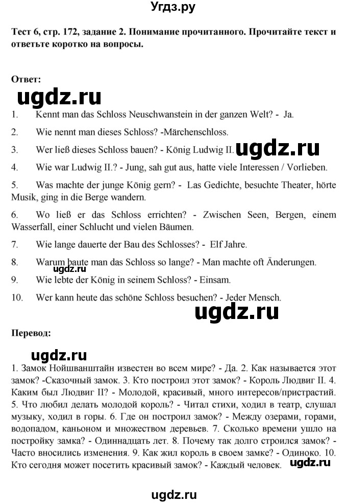 ГДЗ (Решебник) по немецкому языку 6 класс Зуевская Е.В. / часть 2. страница / 172-173(продолжение 2)