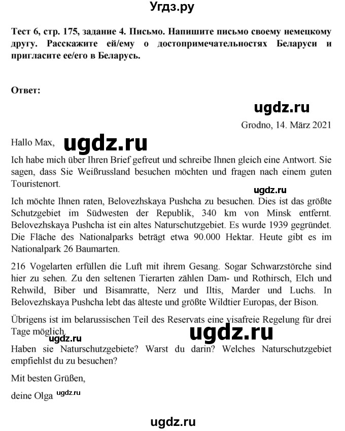 ГДЗ (Решебник) по немецкому языку 6 класс Зуевская Е.В. / часть 2. страница / 175