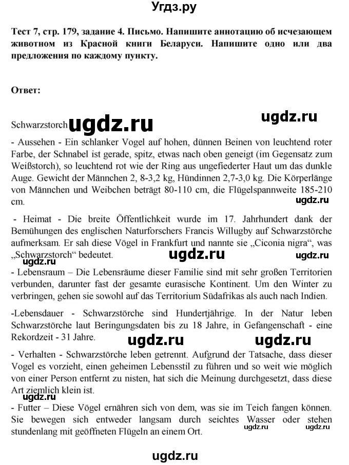 ГДЗ (Решебник) по немецкому языку 6 класс Зуевская Е.В. / часть 2. страница / 179