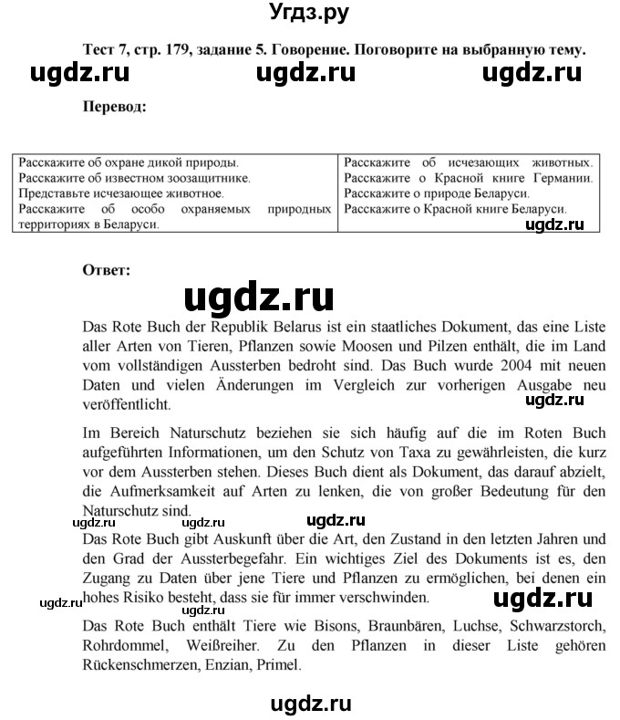 ГДЗ (Решебник) по немецкому языку 6 класс Зуевская Е.В. / часть 2. страница / 179(продолжение 3)