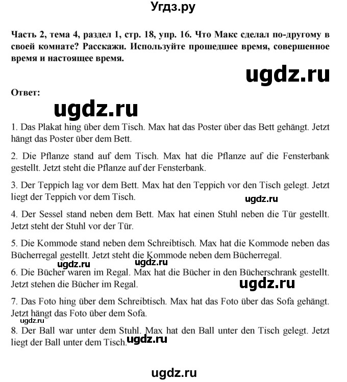 ГДЗ (Решебник) по немецкому языку 6 класс Зуевская Е.В. / часть 2. страница / 18-19