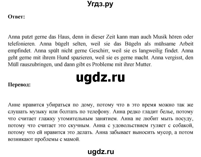 ГДЗ (Решебник) по немецкому языку 6 класс Зуевская Е.В. / часть 2. страница / 26(продолжение 2)