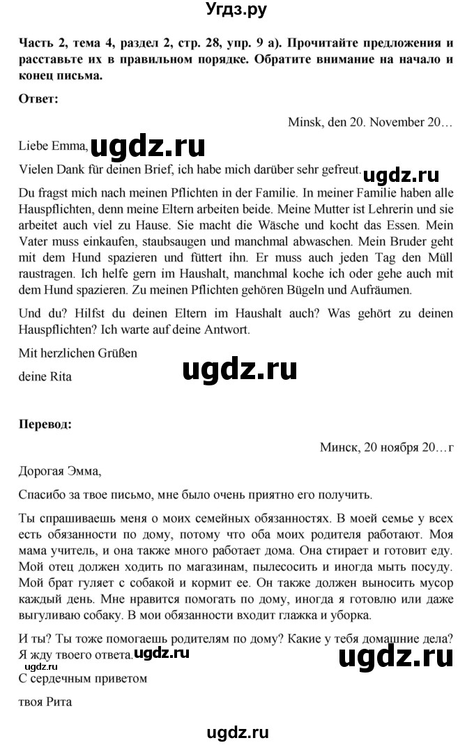 ГДЗ (Решебник) по немецкому языку 6 класс Зуевская Е.В. / часть 2. страница / 28