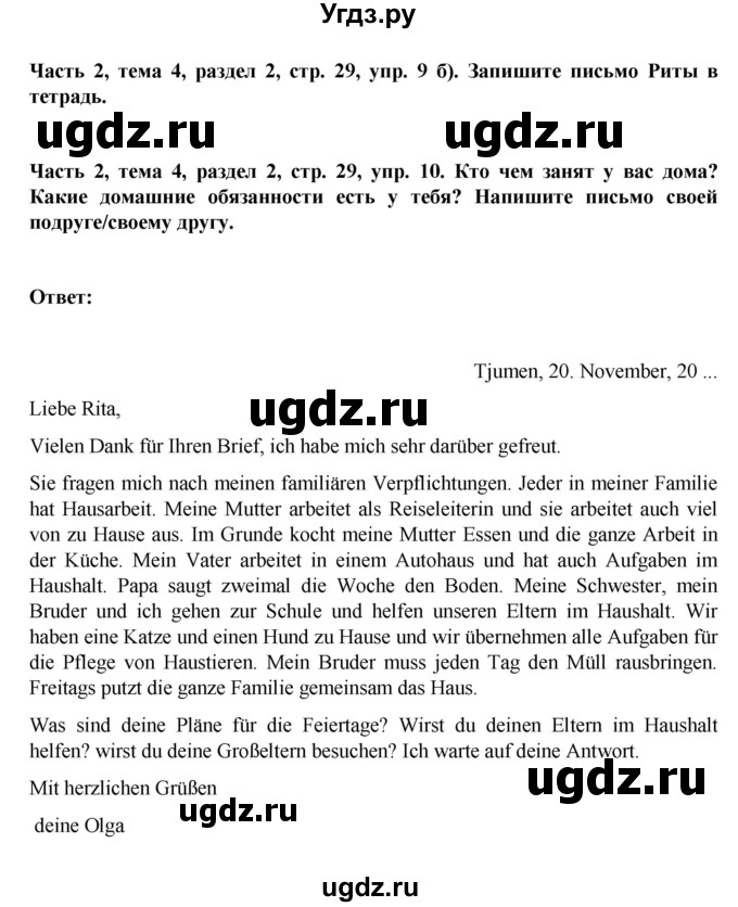 ГДЗ (Решебник) по немецкому языку 6 класс Зуевская Е.В. / часть 2. страница / 29