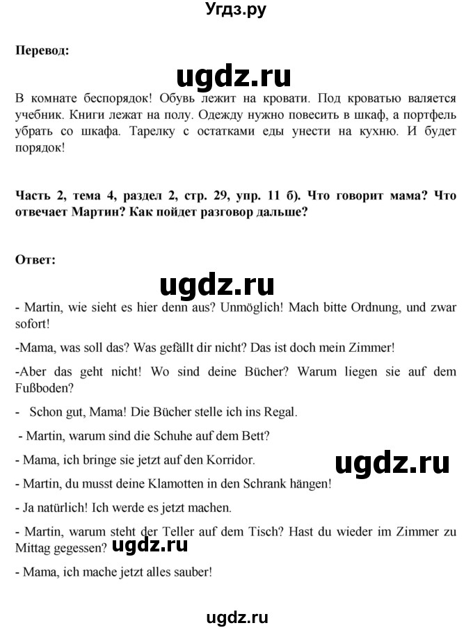 ГДЗ (Решебник) по немецкому языку 6 класс Зуевская Е.В. / часть 2. страница / 29(продолжение 3)