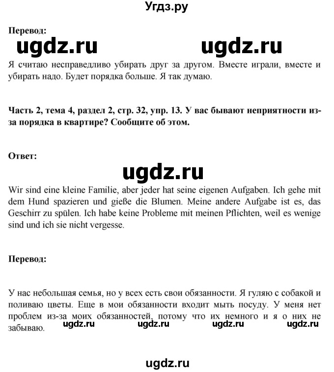 ГДЗ (Решебник) по немецкому языку 6 класс Зуевская Е.В. / часть 2. страница / 32-33(продолжение 2)