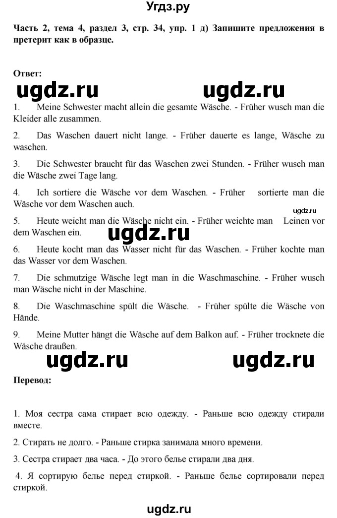 ГДЗ (Решебник) по немецкому языку 6 класс Зуевская Е.В. / часть 2. страница / 34(продолжение 2)