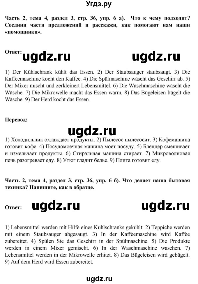 ГДЗ (Решебник) по немецкому языку 6 класс Зуевская Е.В. / часть 2. страница / 36(продолжение 2)