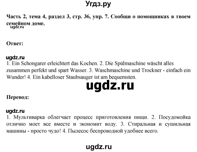 ГДЗ (Решебник) по немецкому языку 6 класс Зуевская Е.В. / часть 2. страница / 36(продолжение 4)